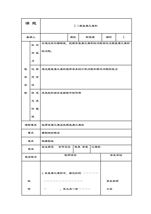最新青岛版五四制九年级数学上册《解直角三角形》教学设计