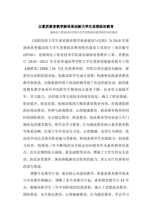 以素质教育教学新体系创新大学生思想政治教育