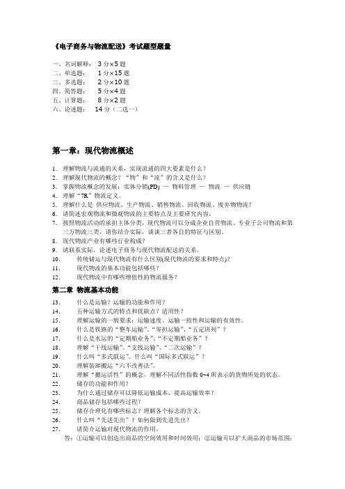物流学概论复习重点