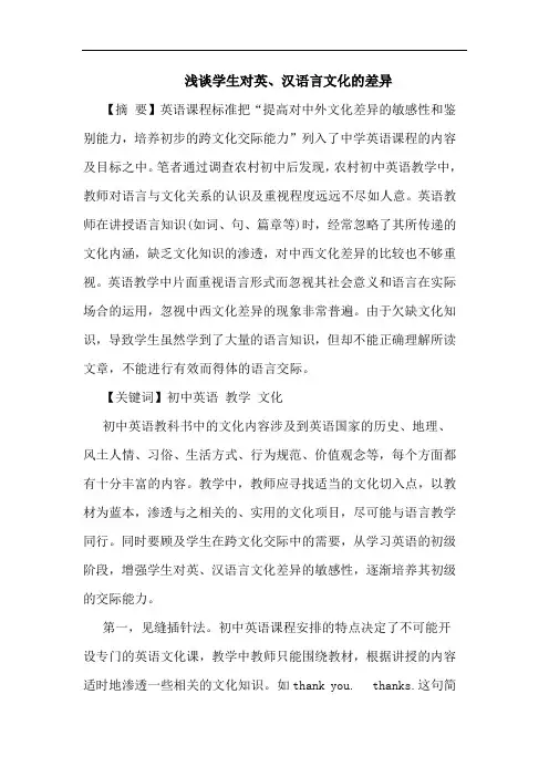 学生对英、汉语言文化差异论文