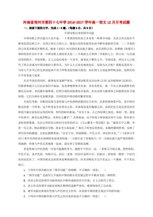 河南省郑州市第四十七中学2016-2017学年高一语文12月月考试题