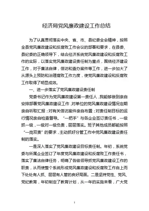 党风廉政建设年终工作总结