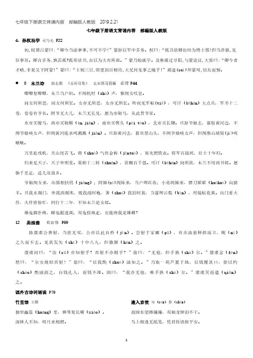 七年级 语文下册  背诵内容  部编版   背诵版
