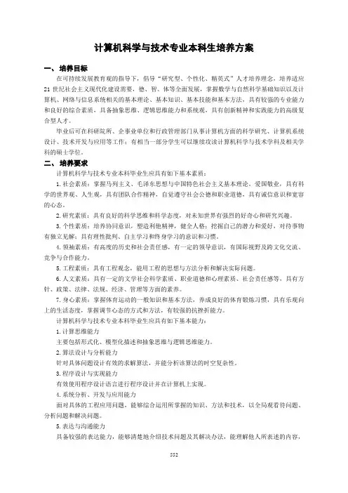 计算机科学与技术专业本科生培养方案