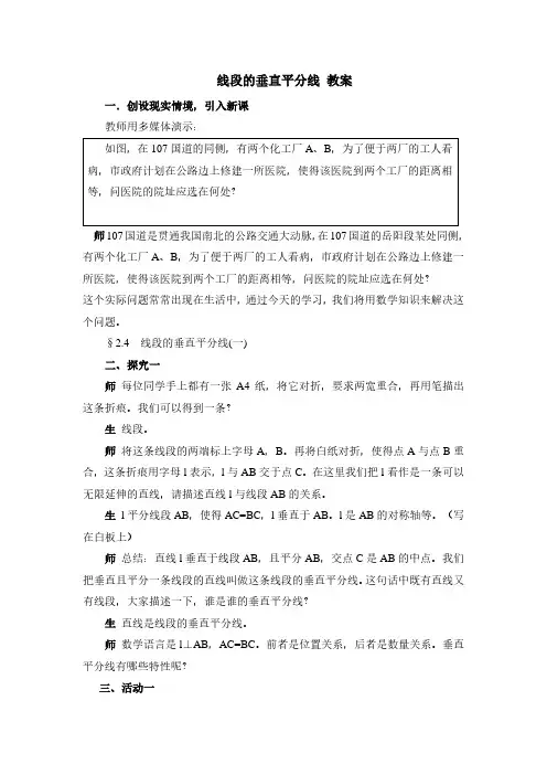 线段的垂直平分线教案 2