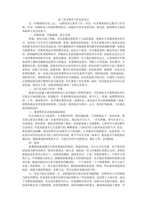 高二语文教学工作总结范文