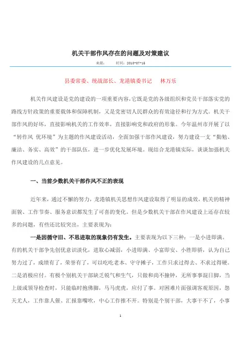 作风上存在问题