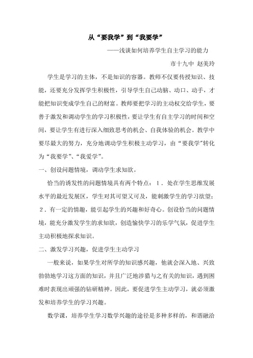 从“要我学”到“我要学”