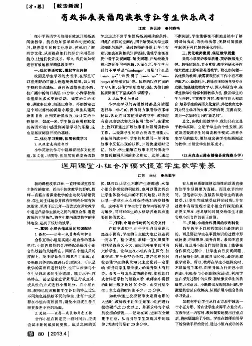 有效拓展英语阅读教学让学生快乐成才