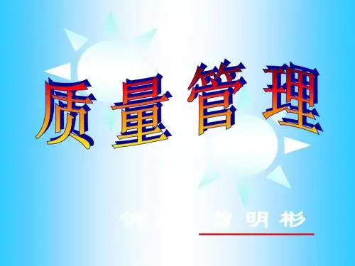 质量管理基本知识