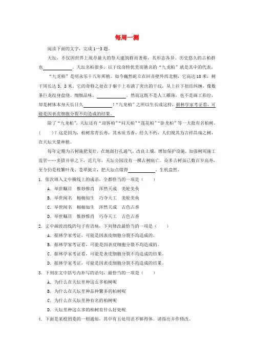 2018_2019学年高中语文每日一题每周一测2含解析新人教版必修5+选修
