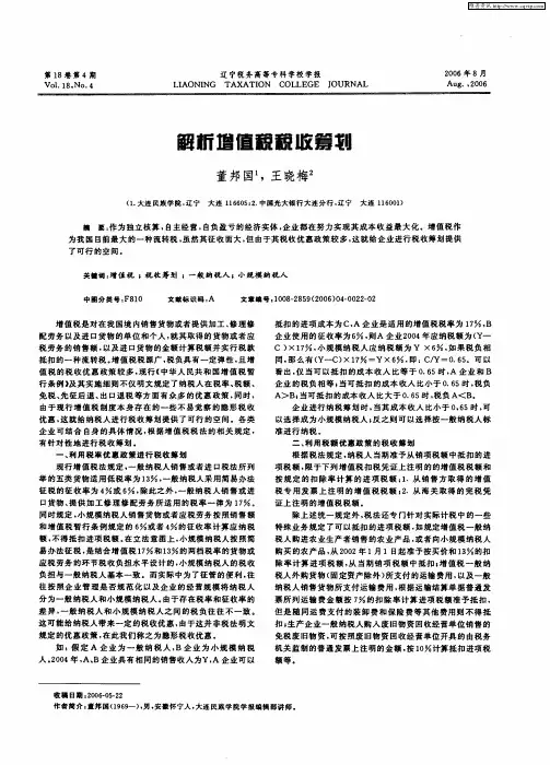 解析增值税税收筹划
