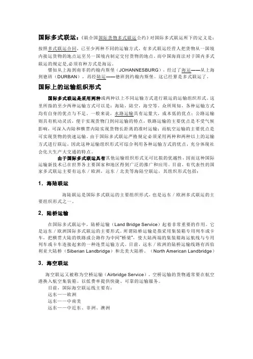 国际多式联运