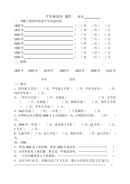 三年级下册数学练习题-5.2 认识平年和闰年｜苏教版