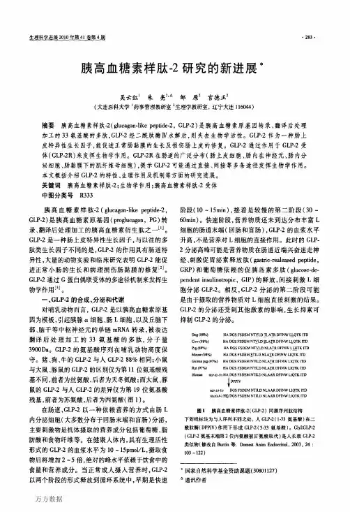胰高血糖素样肽-2研究的新进展