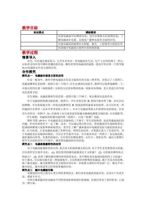 word版初中物理《电磁波的应用 (2)》教案精品