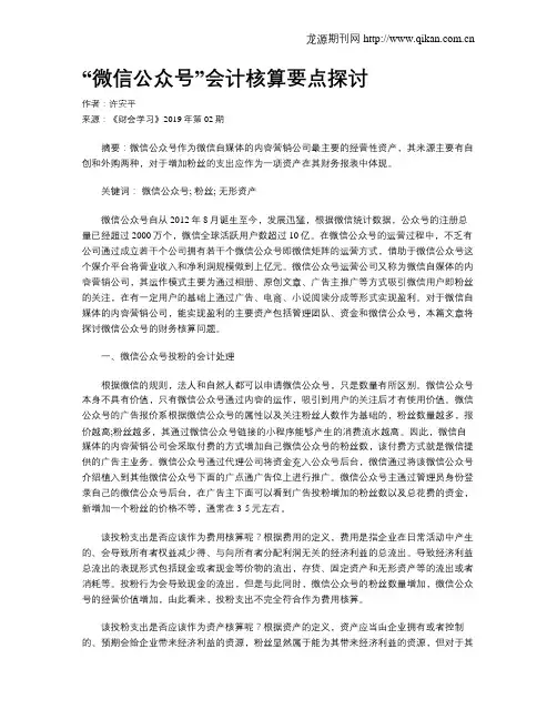 “微信公众号”会计核算要点探讨
