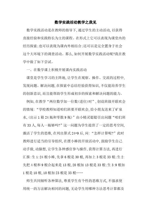 数学实践活动教学之我见