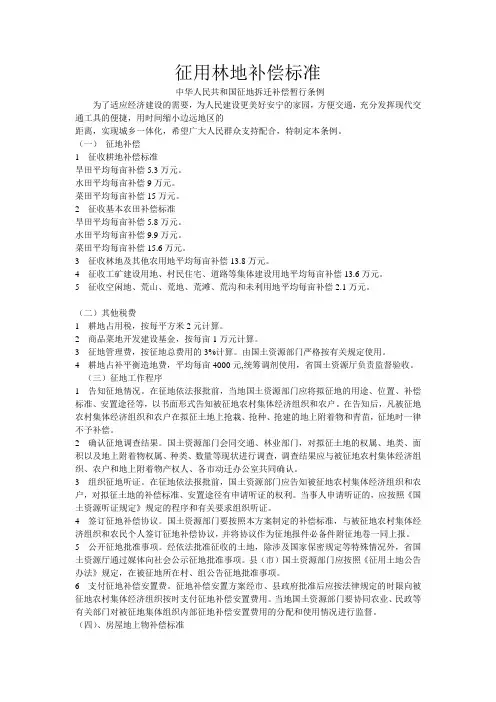 征用林地补偿标准