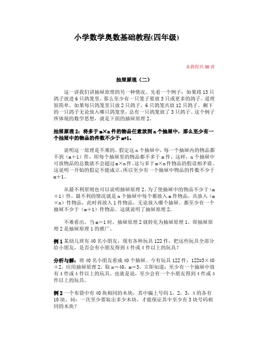 小学数学奥数基础教程(四年级)--30