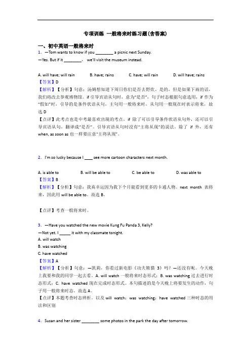 专项训练 一般将来时练习题(含答案)