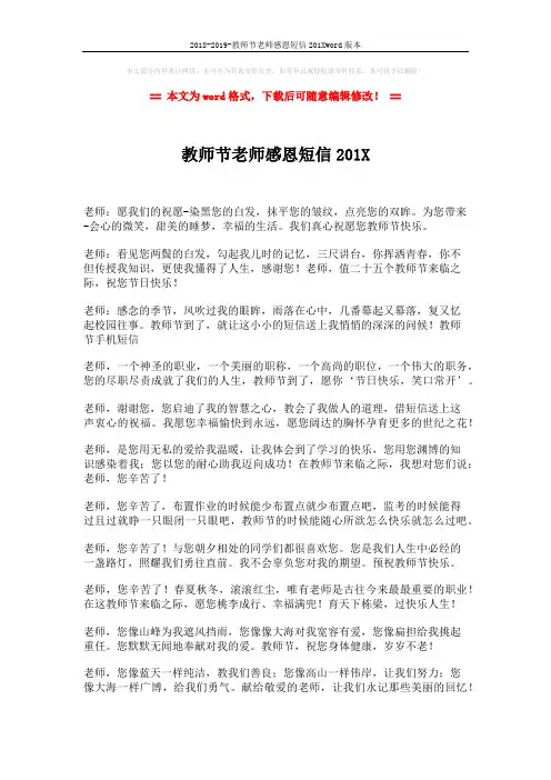2018-2019-教师节老师感恩短信201Xword版本 (2页)