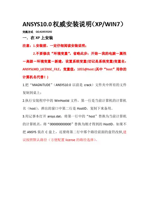 ANSYSY10.0权威安装说明