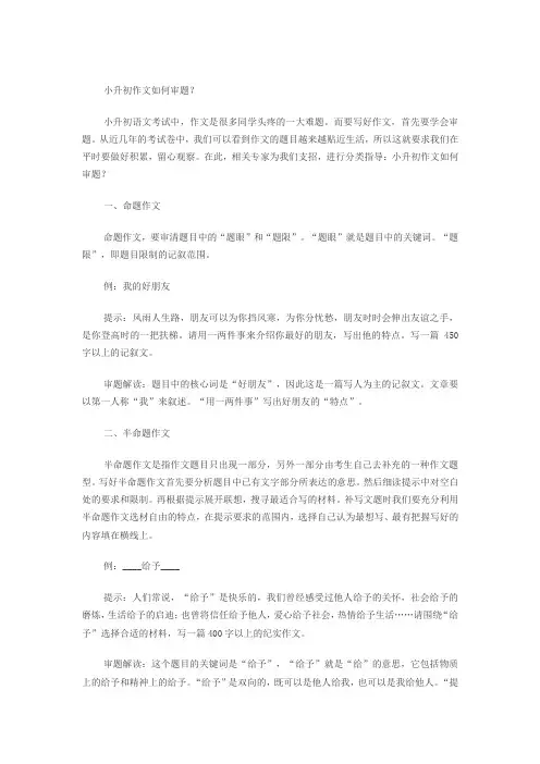 小升初作文如何审题