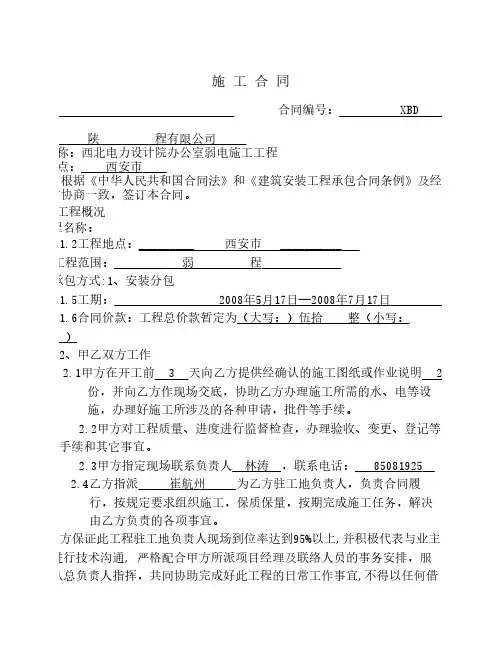 智能家居智能化弱电施工合同