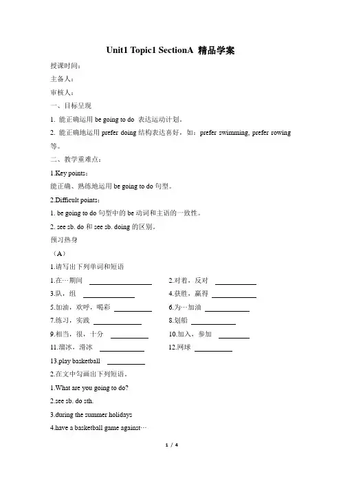 八年级英语上册Unit1 Topic1 SectionA精品学案 最新仁爱版