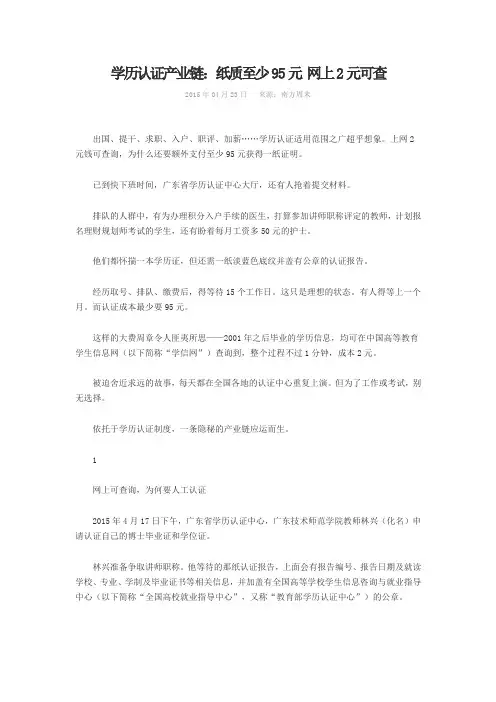 学历认证产业链
