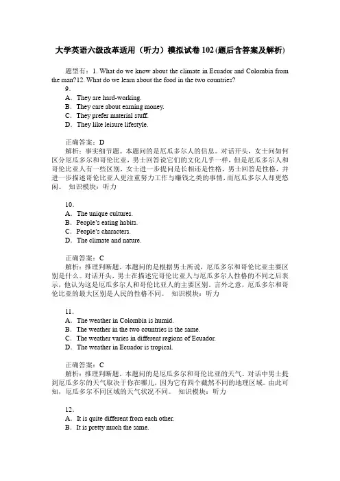 大学英语六级改革适用(听力)模拟试卷102(题后含答案及解析)