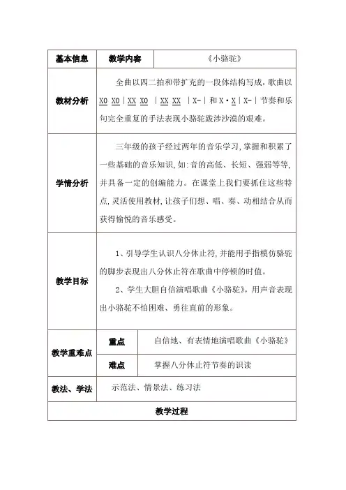 三年级下册音乐教案- 第四课 小骆驼｜湘艺版  