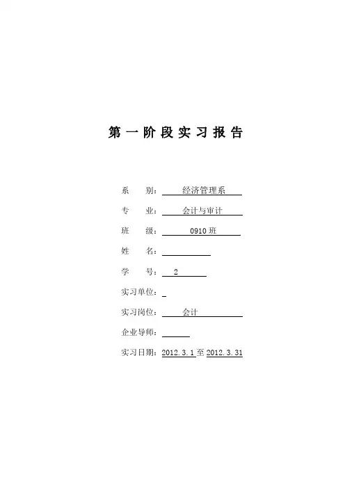 顶岗实习阶段报告