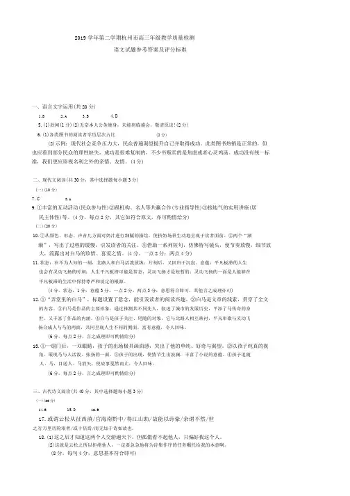 浙江省杭州市2020届高三年级第二学期教学质量检测语文试题