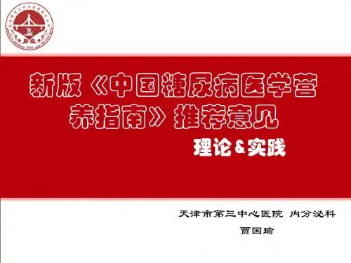 中国糖尿病营养指南2013