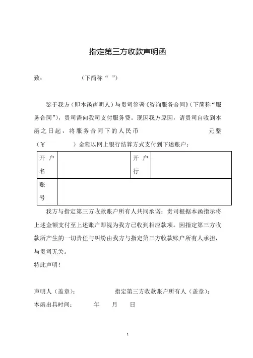 指定第三方收款声明函(范本)