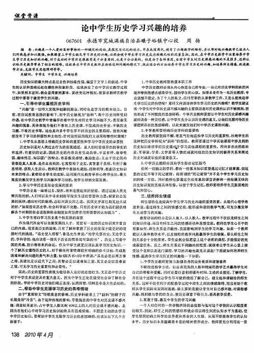 论中学生历史学习兴趣的培养