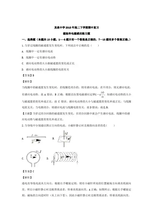 湖北省龙泉中学2018-2019学年高二下学期期中复习物理试题(磁场和电磁感应)