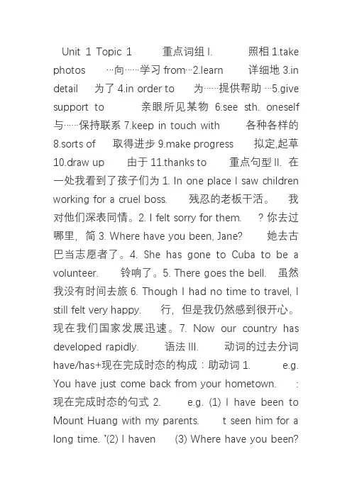 仁爱英语九年级上册各单元知识点归纳汇总