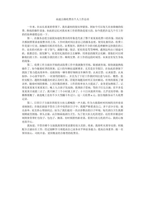 高速公路收费员个人工作总结_1