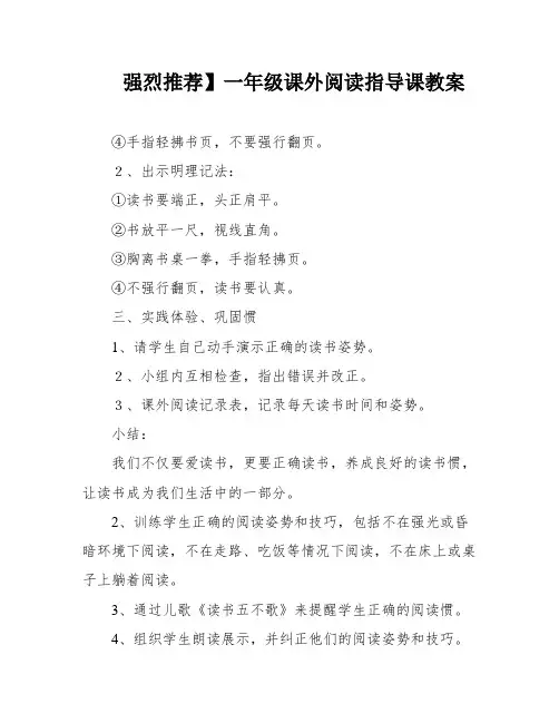 强烈推荐】一年级课外阅读指导课教案