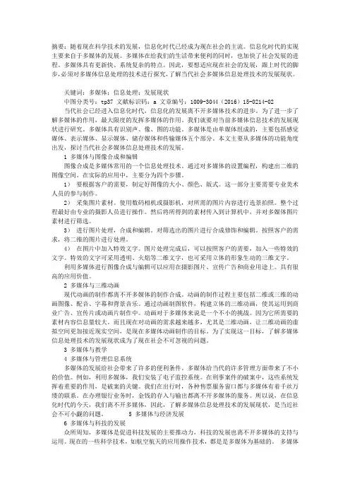 多媒体信息处理技术的发展现状