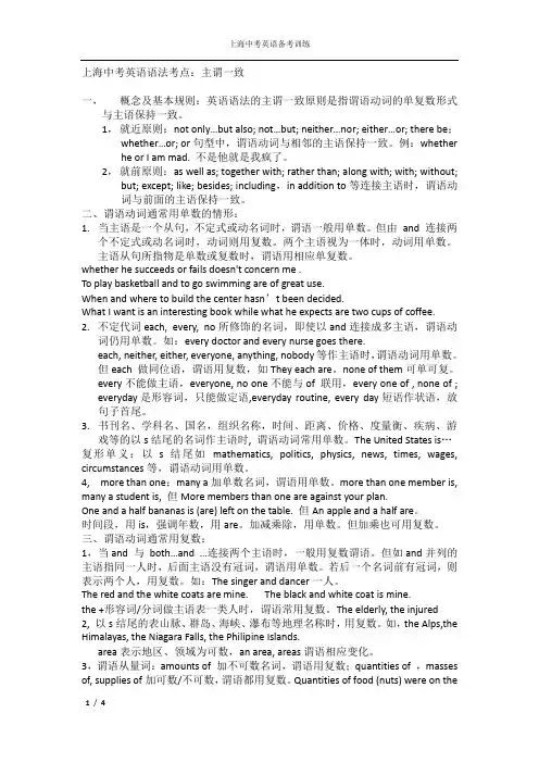 初中英语语法中考主谓一致