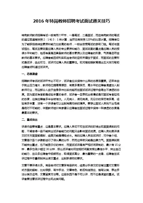 2016年特岗教师招聘考试面试通关技巧