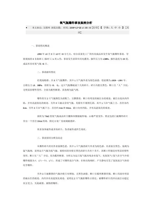 氧气瓶爆炸事故案例分析