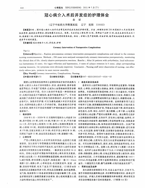 冠心病介入术后并发症的护理体会