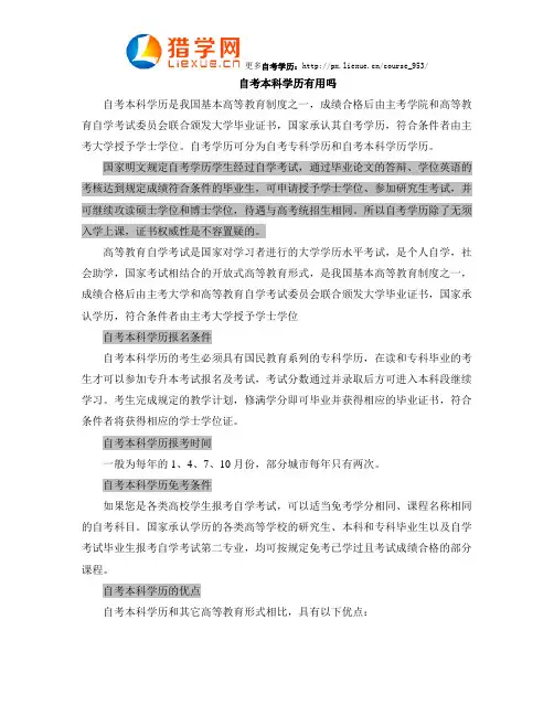 自考学历本科有用吗