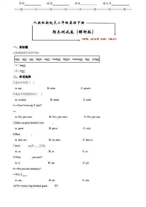 人教版新起点三年级英语下册《期末试卷》(附答案)