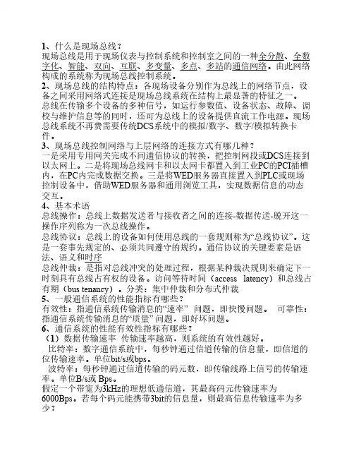 现场总线考试试题 4